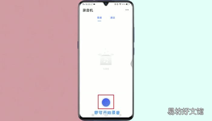 vivo录音机功能在哪里 vivo录音怎么设置