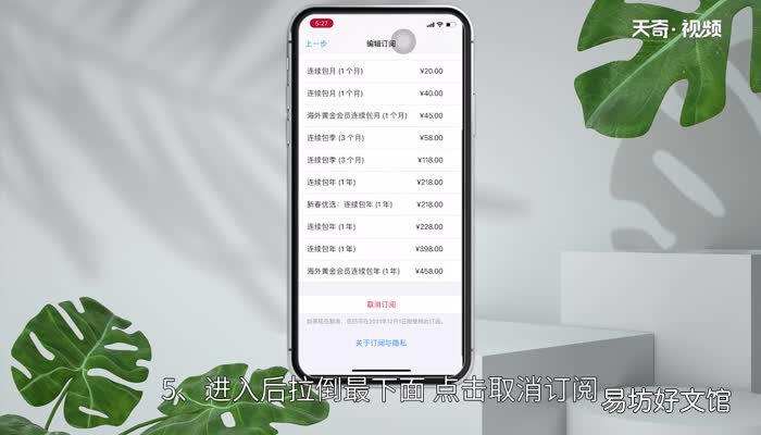 爱奇艺的自动续费怎么关闭 爱奇艺自动续费怎样关闭