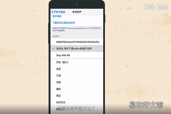 苹果手机怎么设置铃声 苹果手机设置铃声的方法