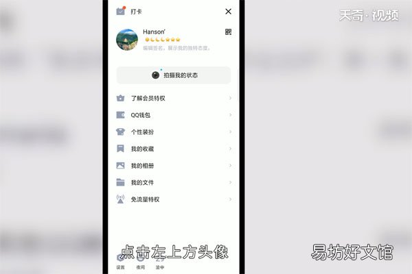 QQ看点怎么弄到下面