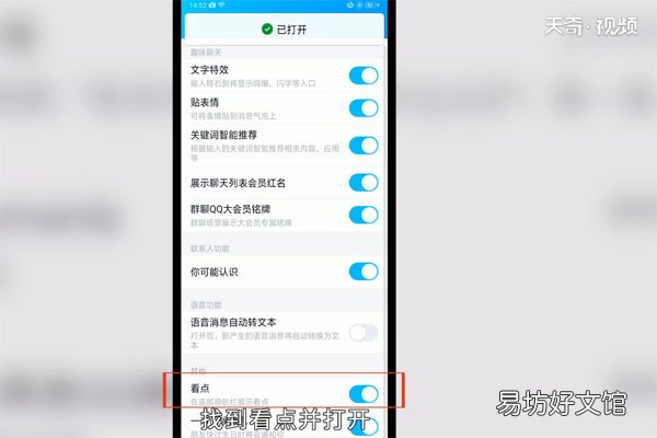 QQ看点怎么弄到下面