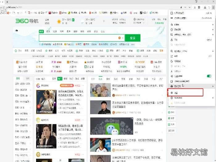 360画报关不掉 怎么关闭360画报