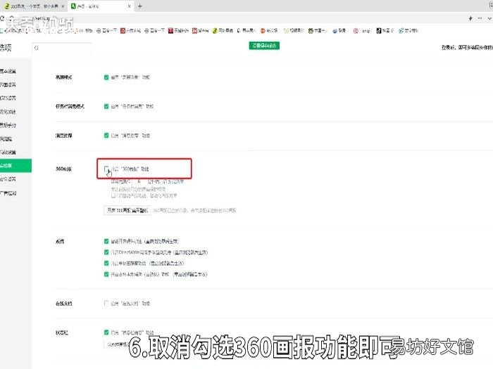 360画报关不掉 怎么关闭360画报