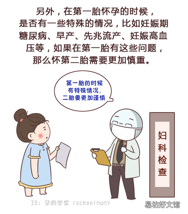 二胎想要个鸡宝宝需要做哪些准备呢？