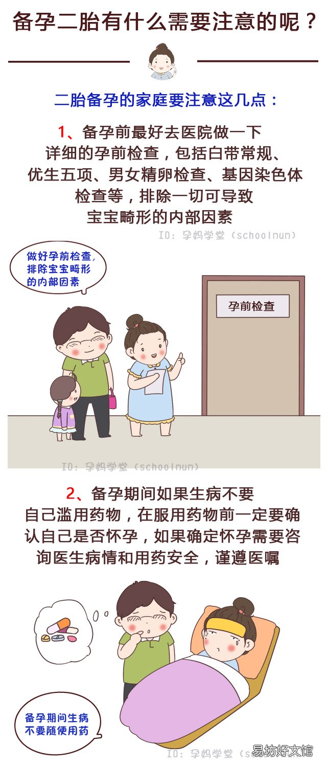 二胎想要个鸡宝宝需要做哪些准备呢？