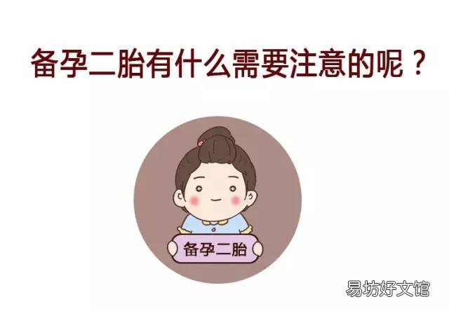 二胎想要个鸡宝宝需要做哪些准备呢？