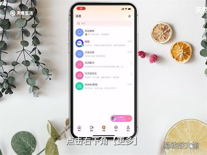 陌陌软件是什么 陌陌软件是什么东西