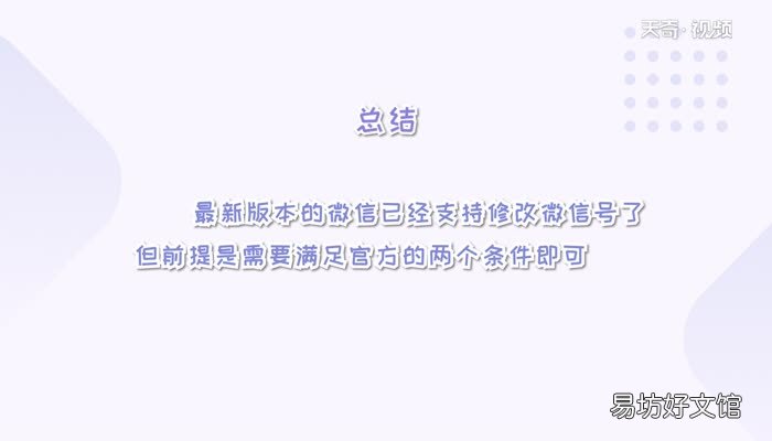 微信号可以第二次修改吗微信号可以第二次修改吗