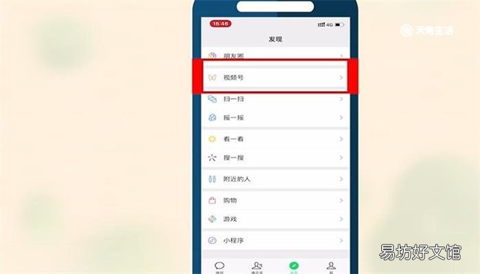 微信视频号怎么开通