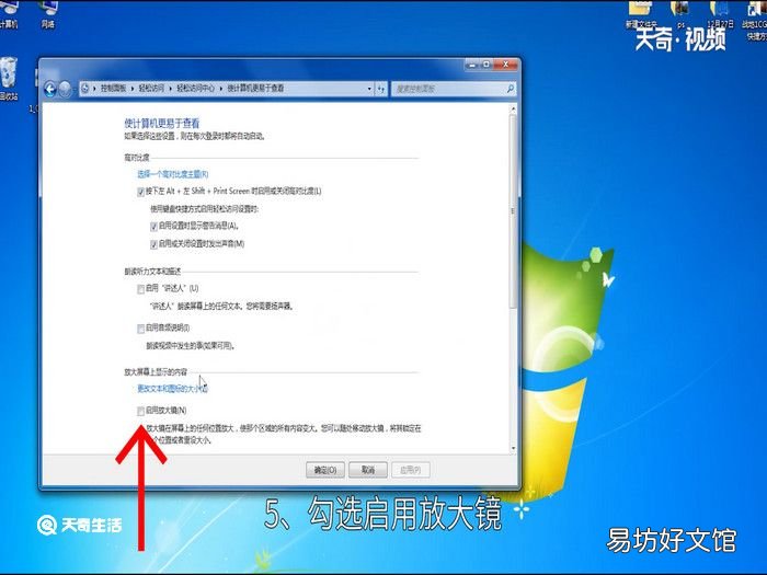win7放大镜在哪 win7放大镜在哪设置