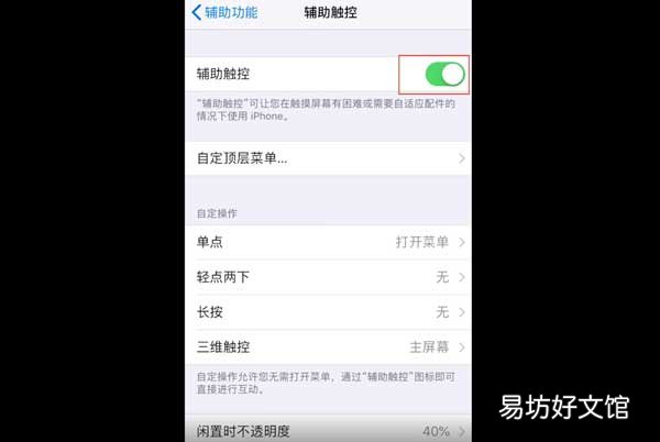 苹果怎么截图 苹果的截图方法