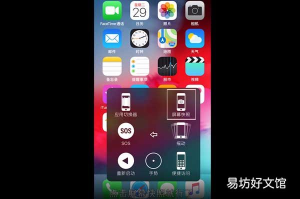 苹果怎么截图 苹果的截图方法