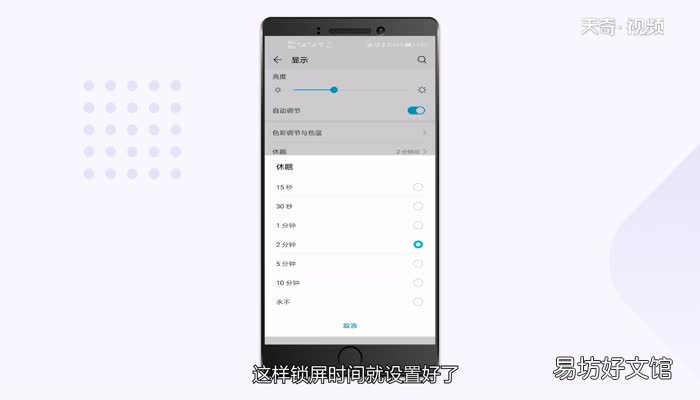 华为手机怎么设置锁屏时间华为手机设置锁屏时间方法