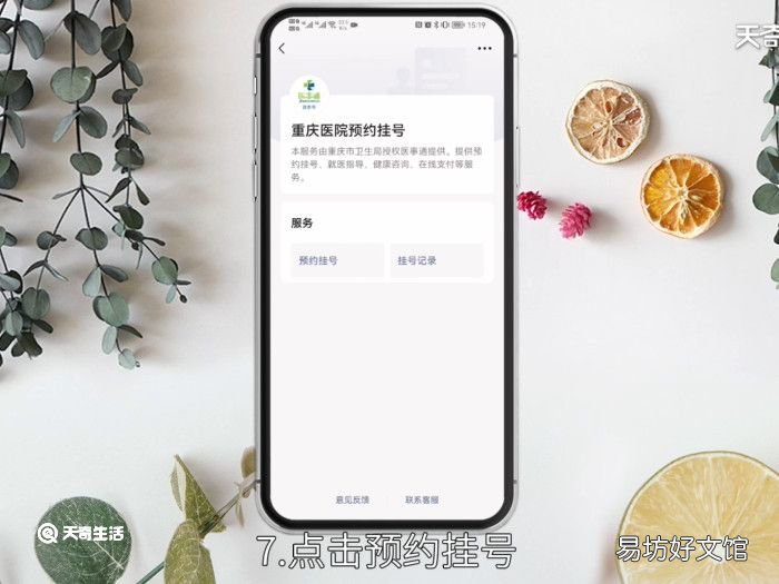 手机微信挂号怎么挂 用微信挂号怎么挂号