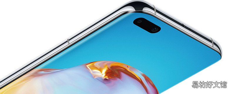 华为p40和p40pro都是曲面屏吗 华为p40和p40pro是不是曲面屏