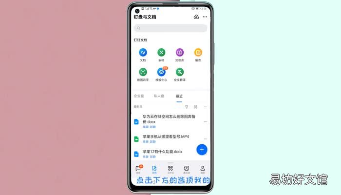 钉钉退出登录在哪里 钉钉怎么退出登录
