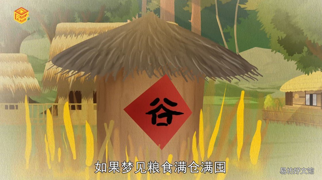 梦见粮食是什么意思