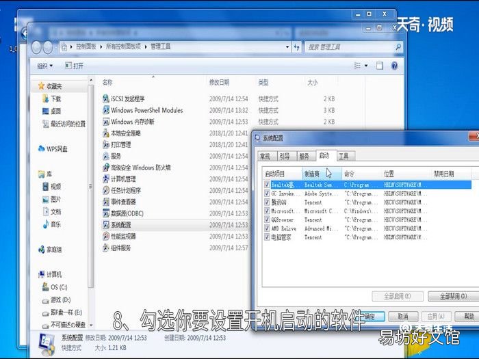 win7开机慢 win7开机慢怎么办