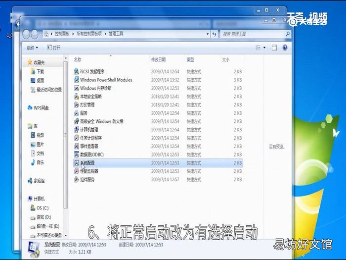 win7开机慢 win7开机慢怎么办