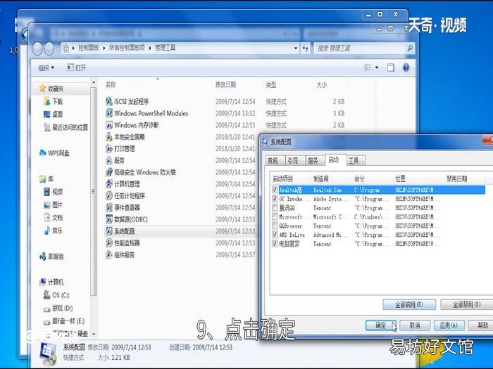 win7开机慢 win7开机慢怎么办