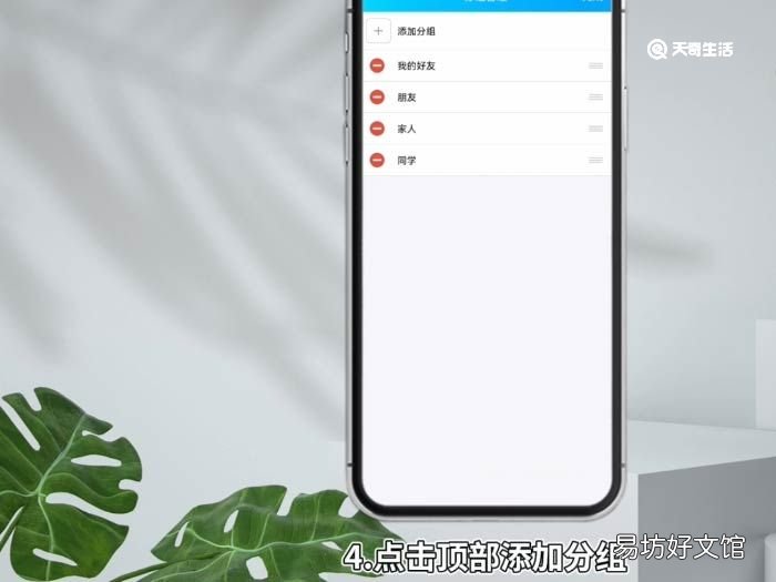 qq怎么添加分组 qq怎么添加分组好友列表