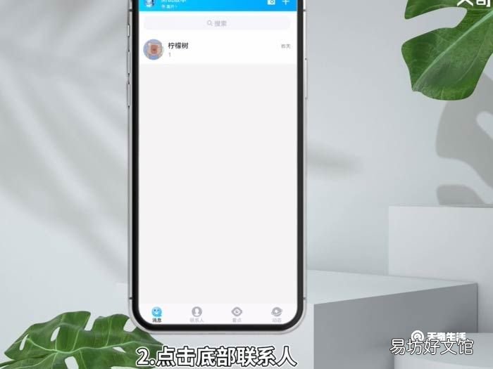 qq怎么添加分组 qq怎么添加分组好友列表
