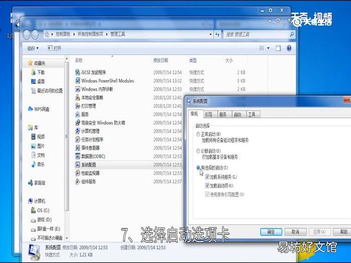 win7启动项设置在哪 win7启动项设置在哪里