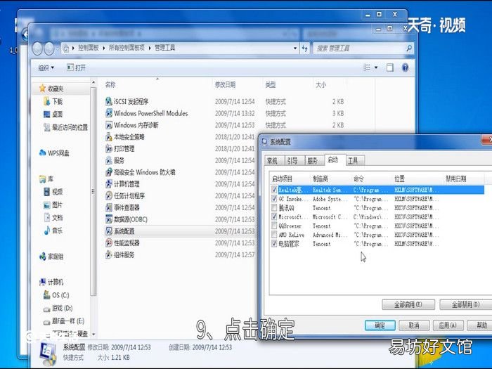 win7启动项设置在哪 win7启动项设置在哪里