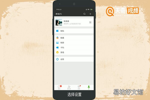 微信怎么关闭手机通讯录好友推荐功能
