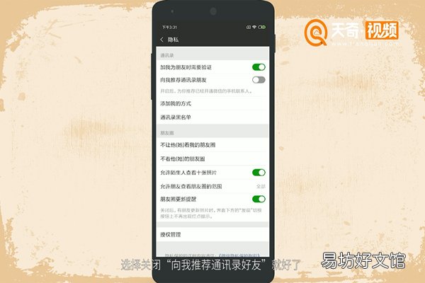 微信怎么关闭手机通讯录好友推荐功能