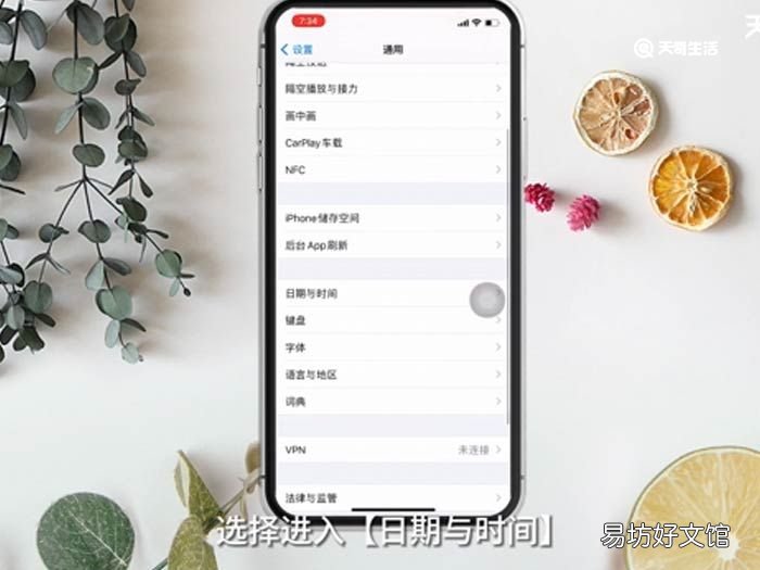 苹果24小时制怎么设置 苹果24小时制怎么设置方法