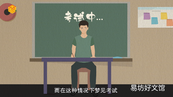梦到考试