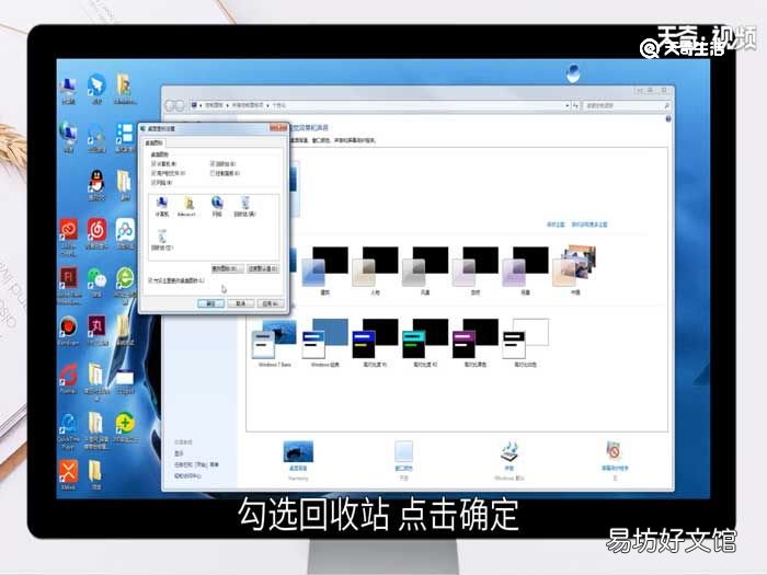win7回收站图标没了