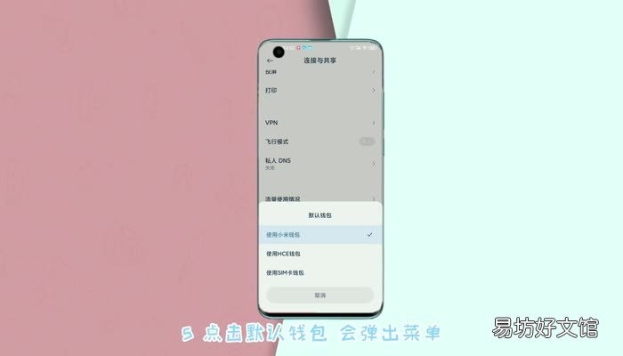小米nfc在哪里设置 小米怎么设置nfc