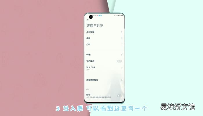 小米nfc在哪里设置 小米怎么设置nfc