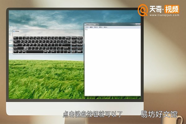 win7怎么调出屏幕键盘