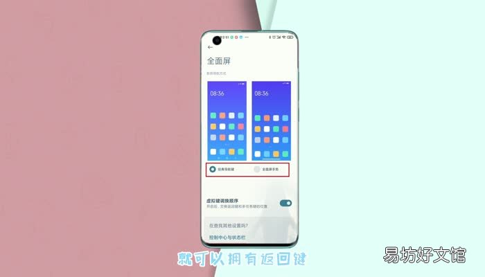 小米手机的返回键在哪里设置 小米怎么设置返回