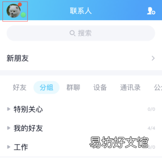 新版qq怎么建立关系