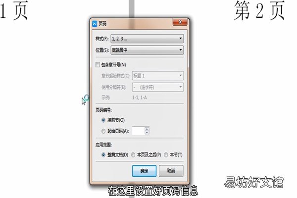 页码怎么从第三页开始