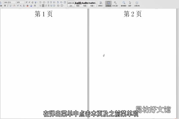 页码怎么从第三页开始