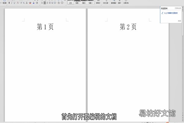 页码怎么从第三页开始