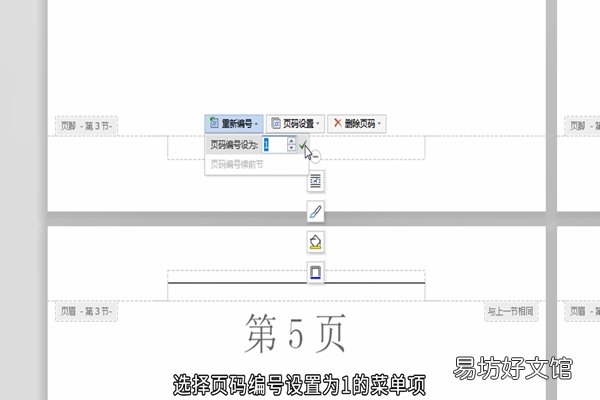 页码怎么从第三页开始