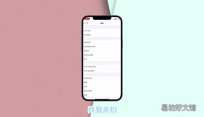 iphone强制关机键在哪 iphone强制关机键在哪里设置