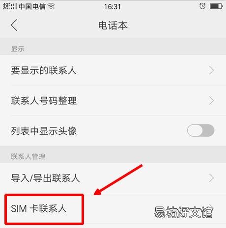1分钟教你把通讯录复制到卡里 通讯录怎么备份到手机卡