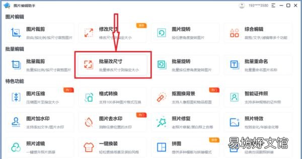 分享3个免费修改图片尺寸的方法 图片改尺寸大小软件