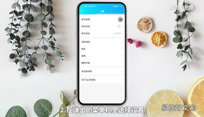qq退出登录在哪里 qq退出登录在什么地方