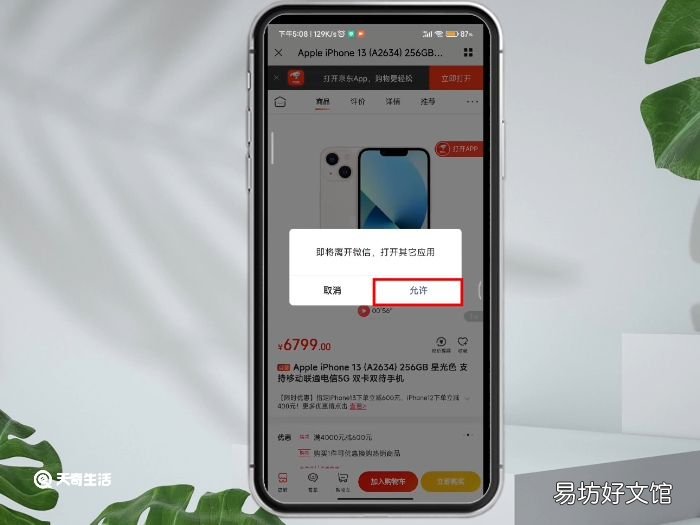 微信允许跳转京东怎么设置微信允许跳转京东设置