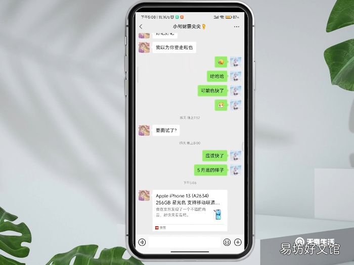 微信允许跳转京东怎么设置微信允许跳转京东设置