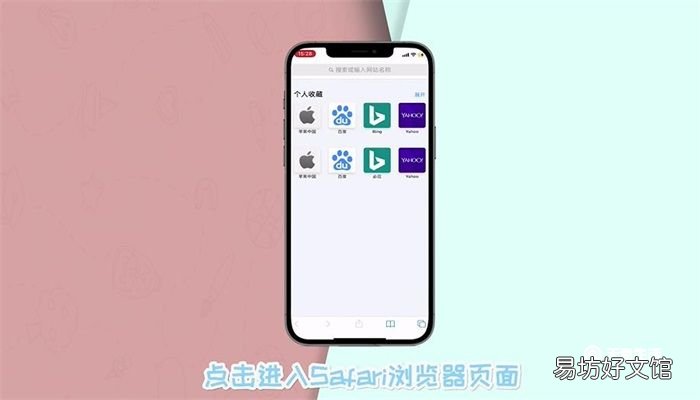 苹果12怎么清除已浏览界面 苹果12清除已浏览界面的方法
