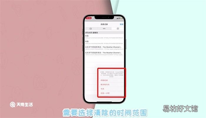 苹果12怎么清除已浏览界面 苹果12清除已浏览界面的方法